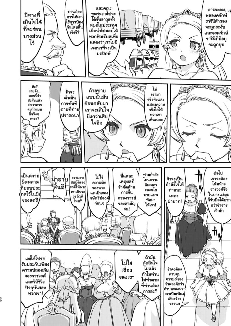 ราชินีผู้ยอมจำนน 2 จบ